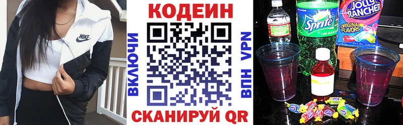 Codein Purple Drank  Купить где  Лихославль 